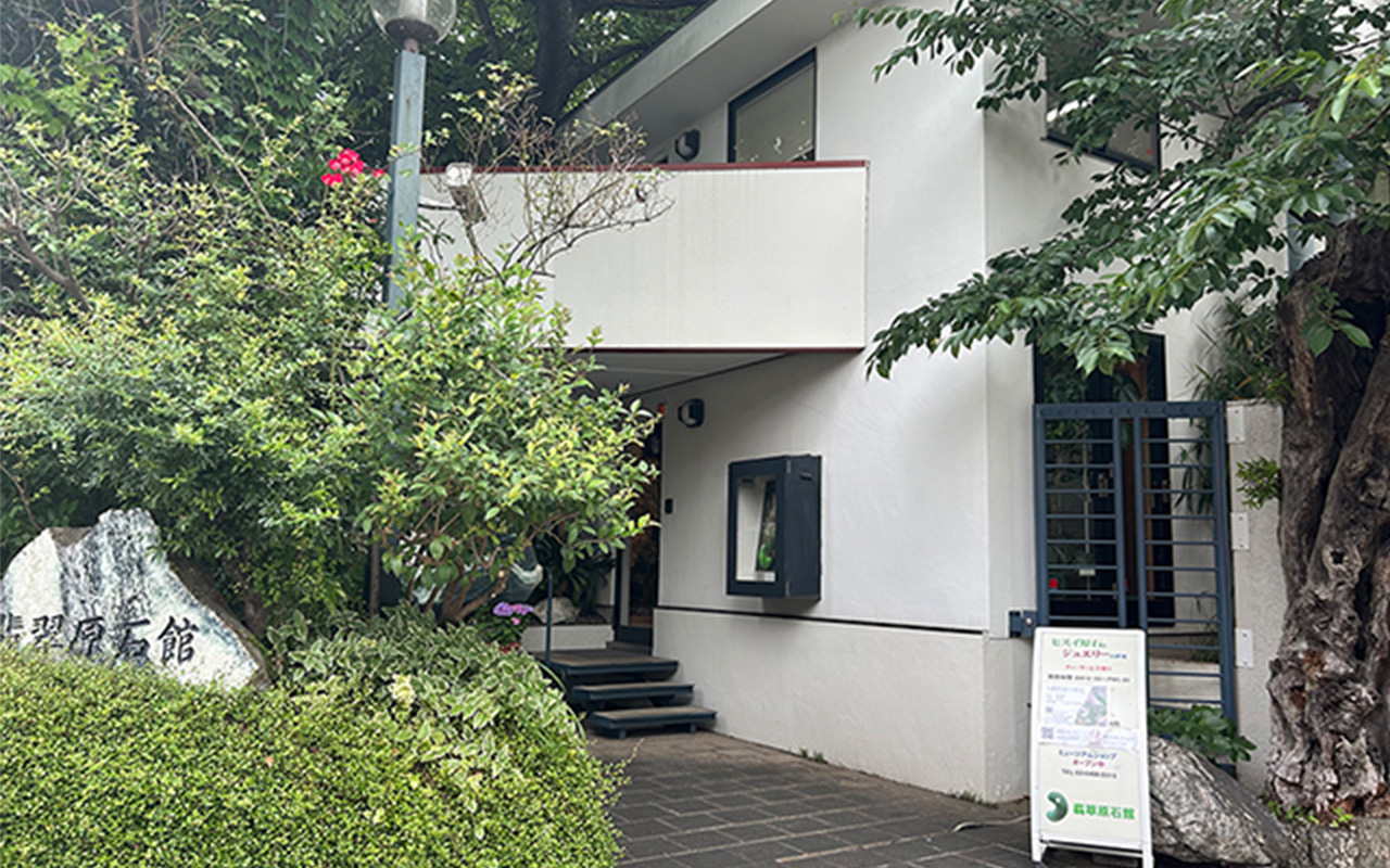 目黒終活コラム目黒さんぽ翡翠原石館