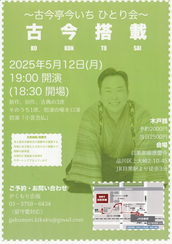 古今亭雛菊独演会
