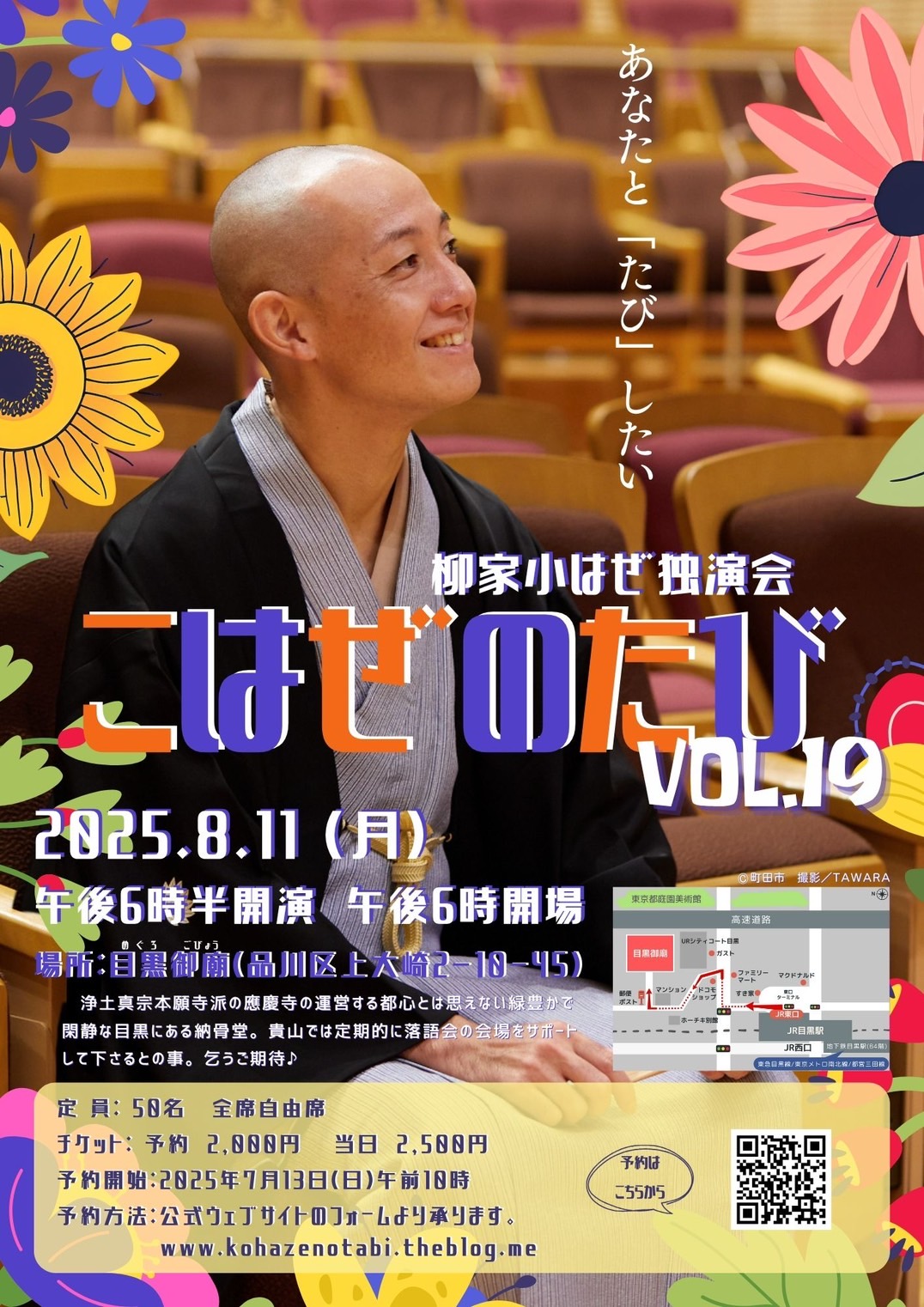 古今亭雛菊独演会