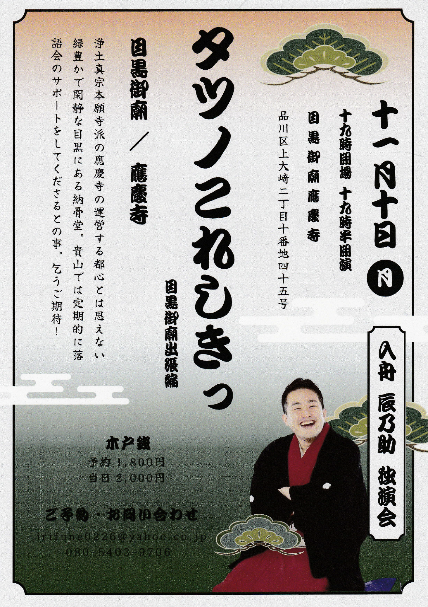 入船辰之助「タツノこれしきっ」