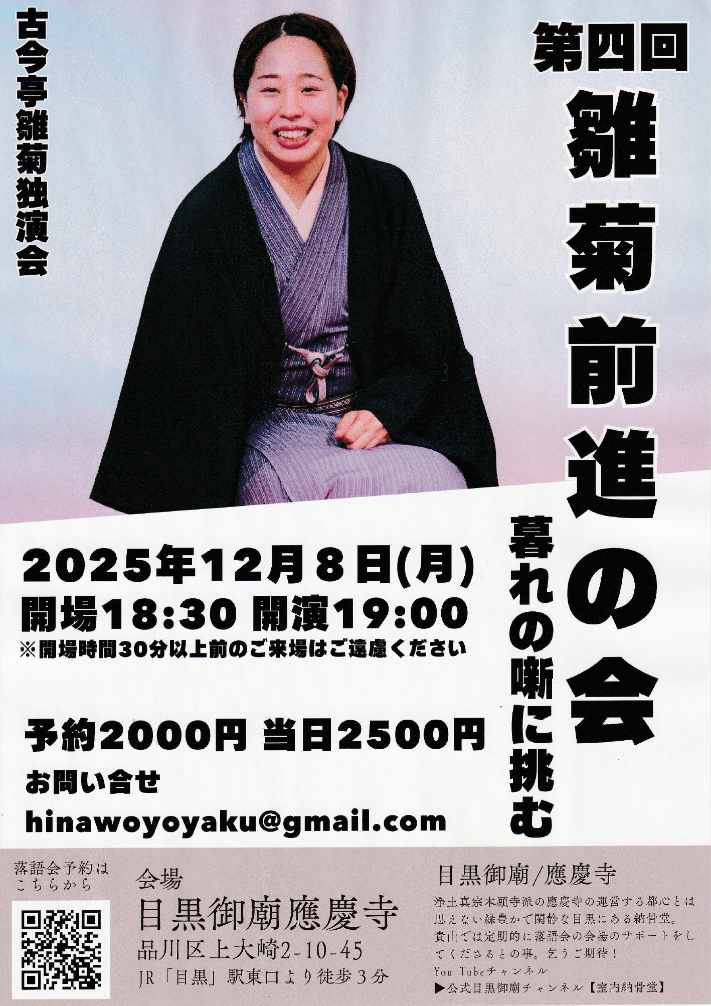 古今亭雛菊独演会