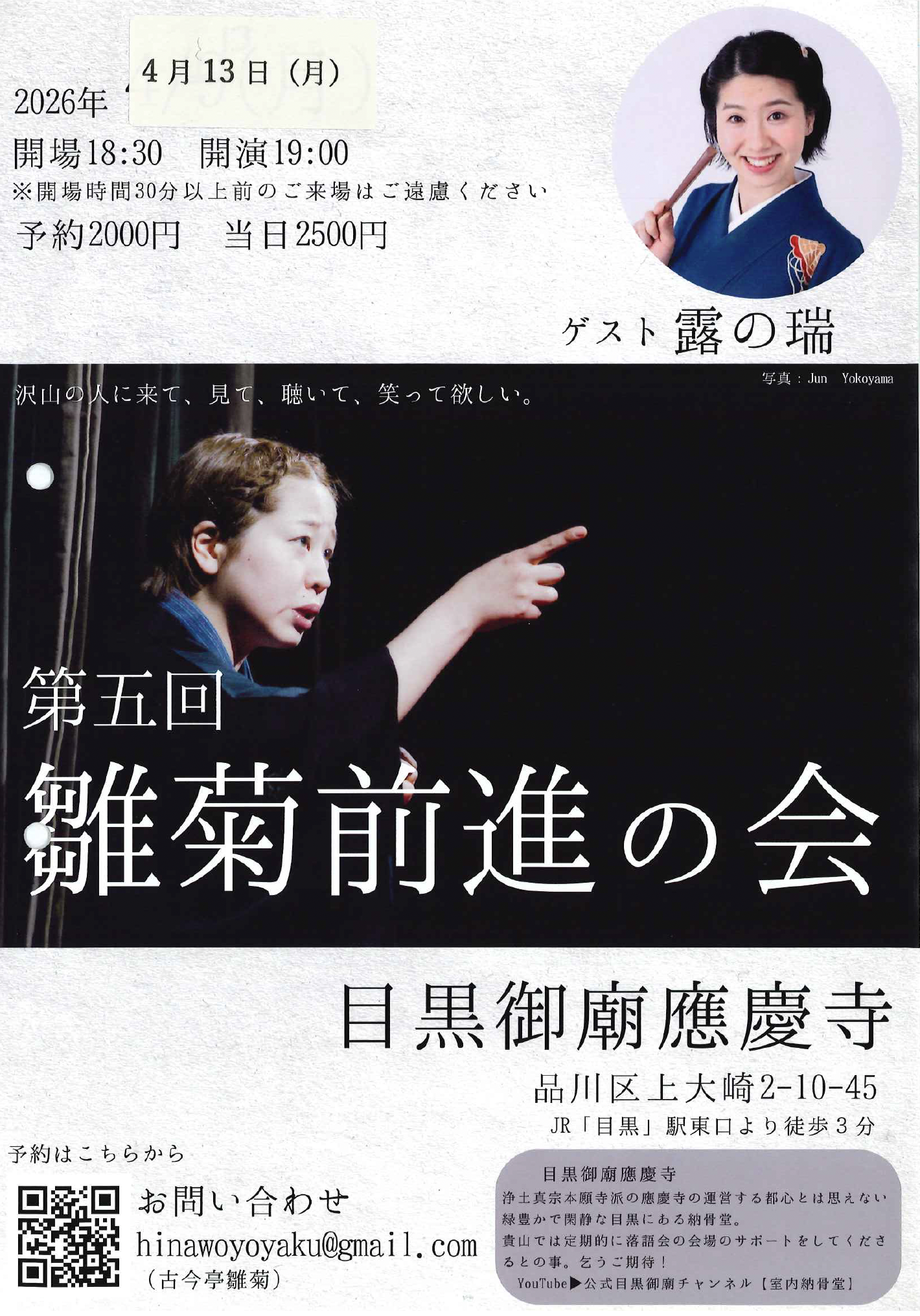 古今亭雛菊独演会