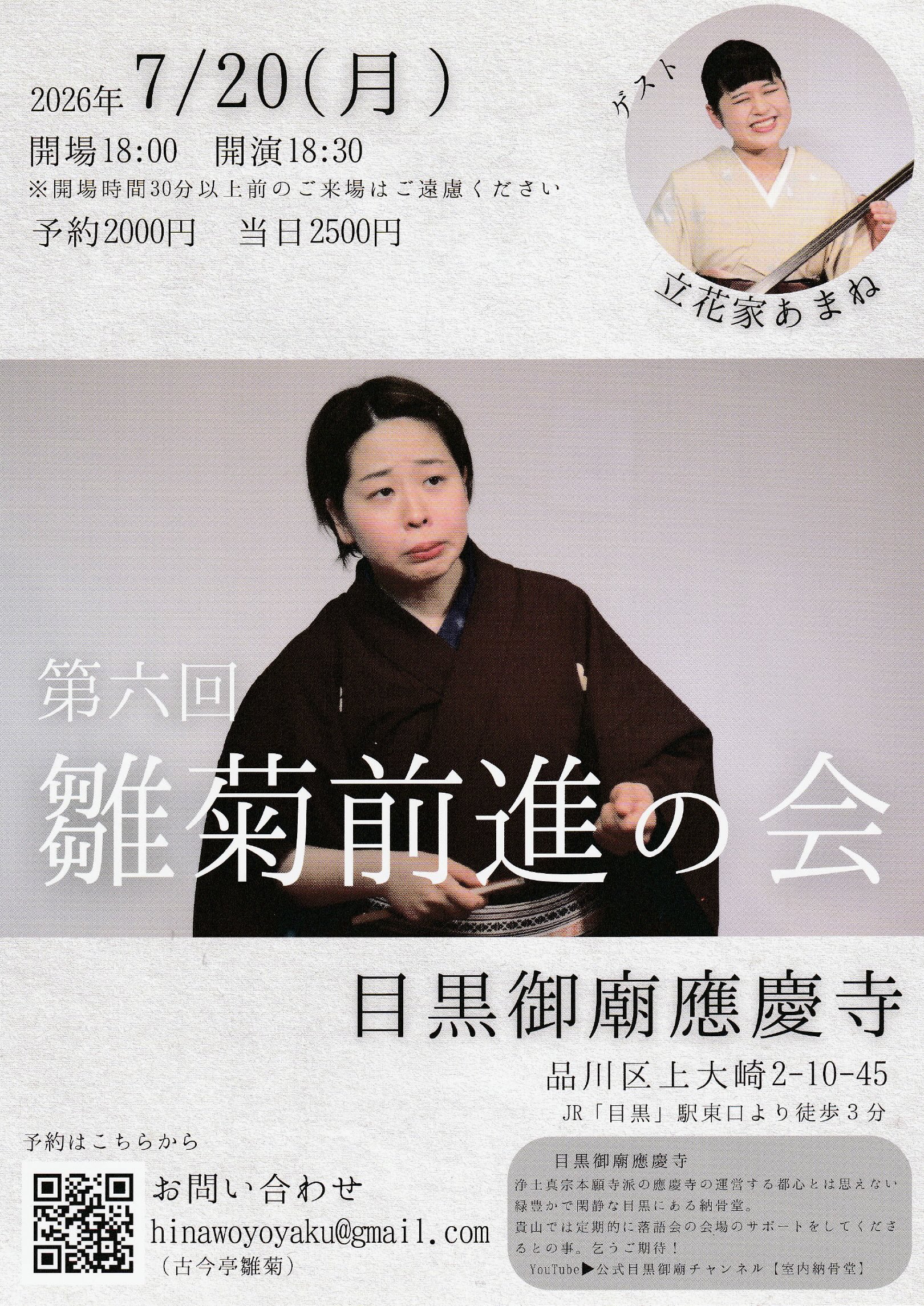 古今亭雛菊独演会