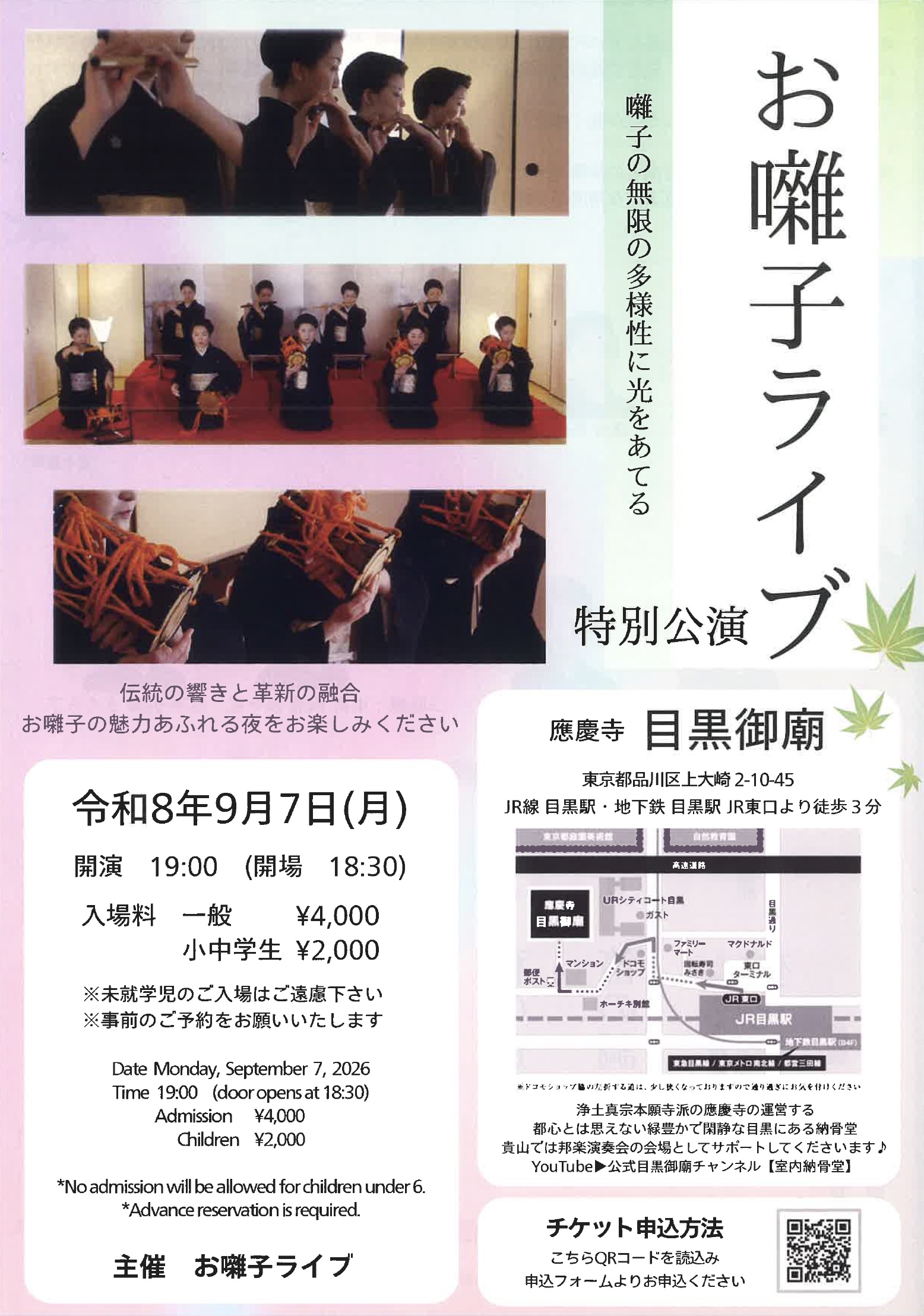 女性歌舞伎お囃子の会